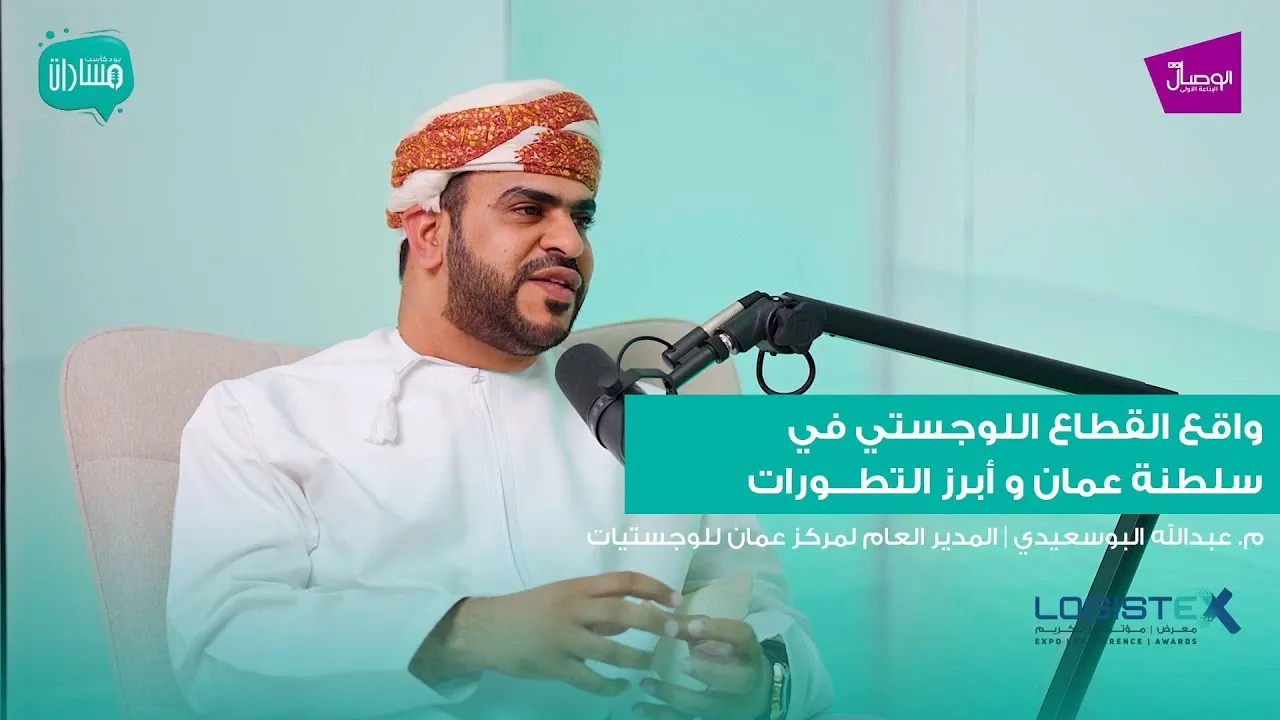 Masarat Podcast episode with Eng. Abdullah Al Busaidi