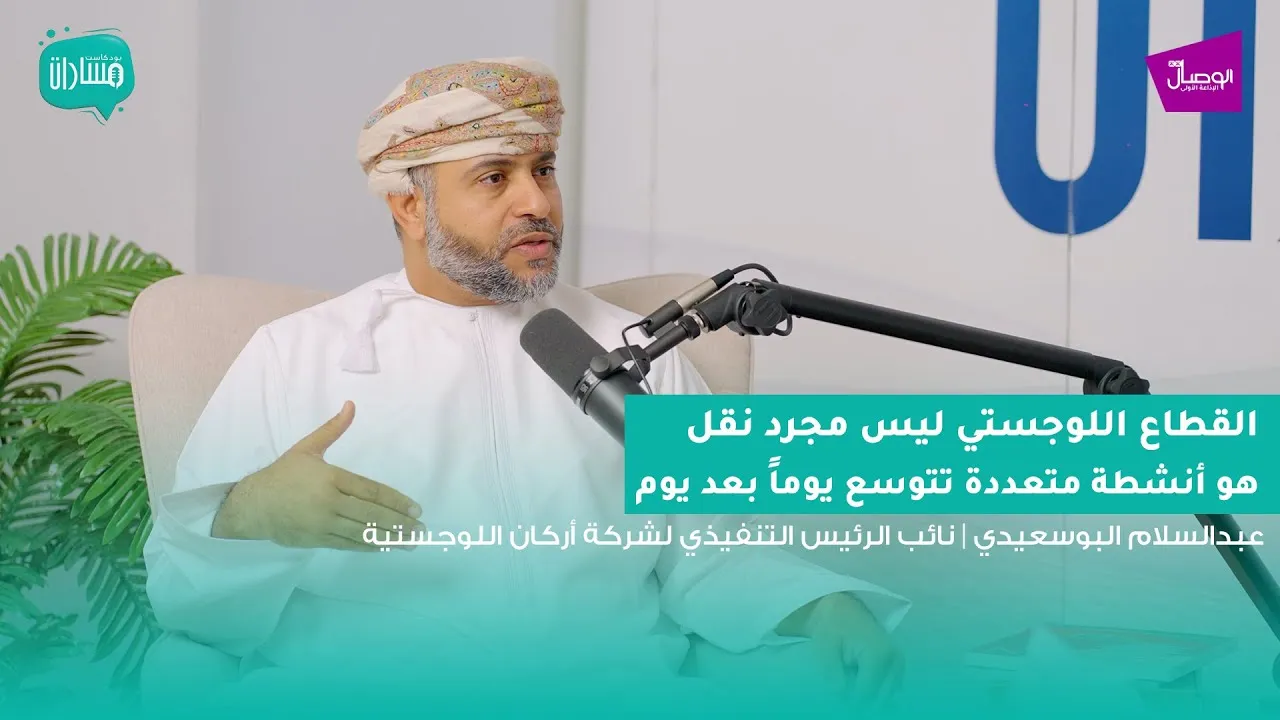 Masarat Podcast episode with Abdulsalam Al Busaidi