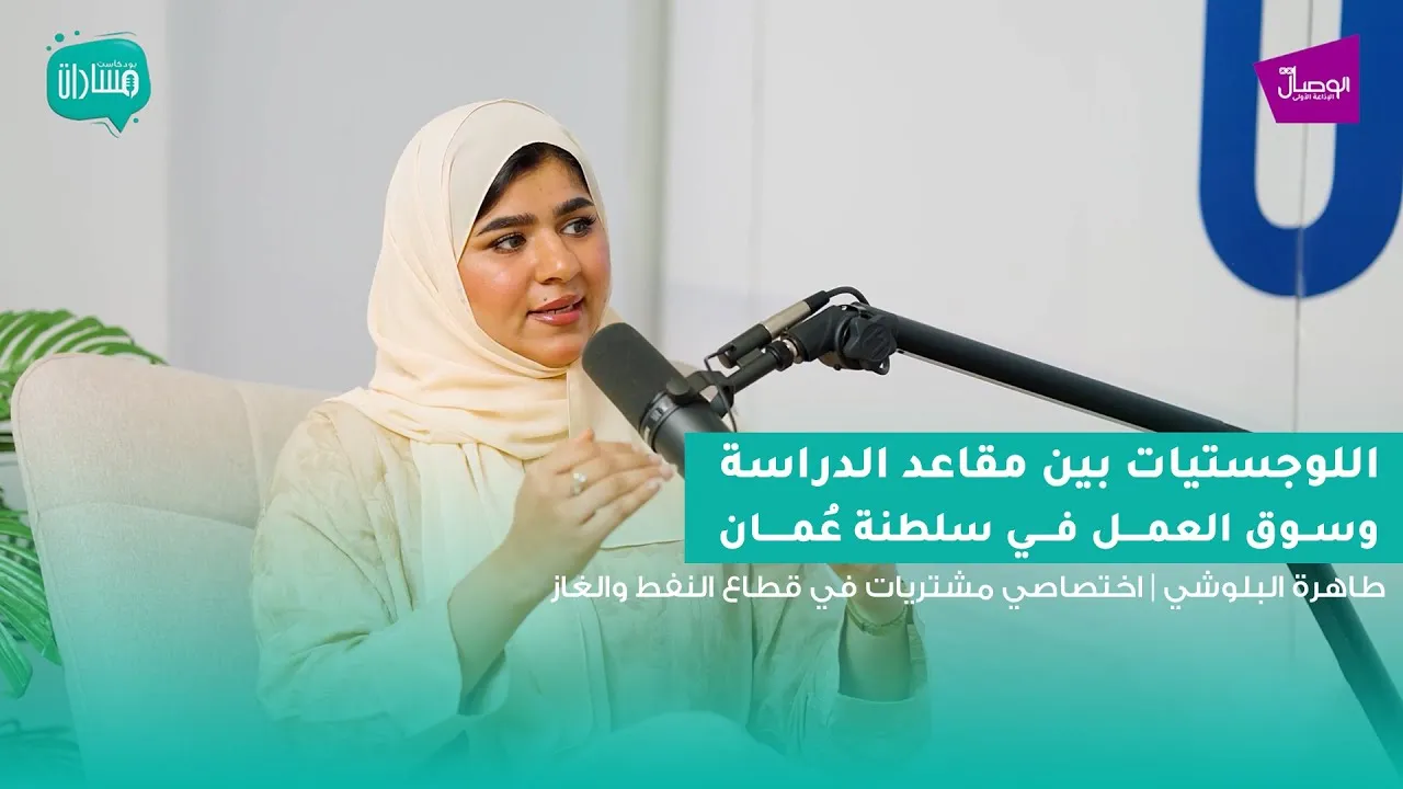 Masarat Podcast episode with Tahira Al Balushi